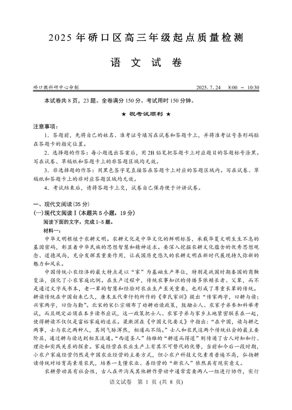 语文试卷+答案【湖北卷】湖北省武汉市硚口区2026届高三年级2025年7月起点质量检测(7.24-7.25).pdf_第1页