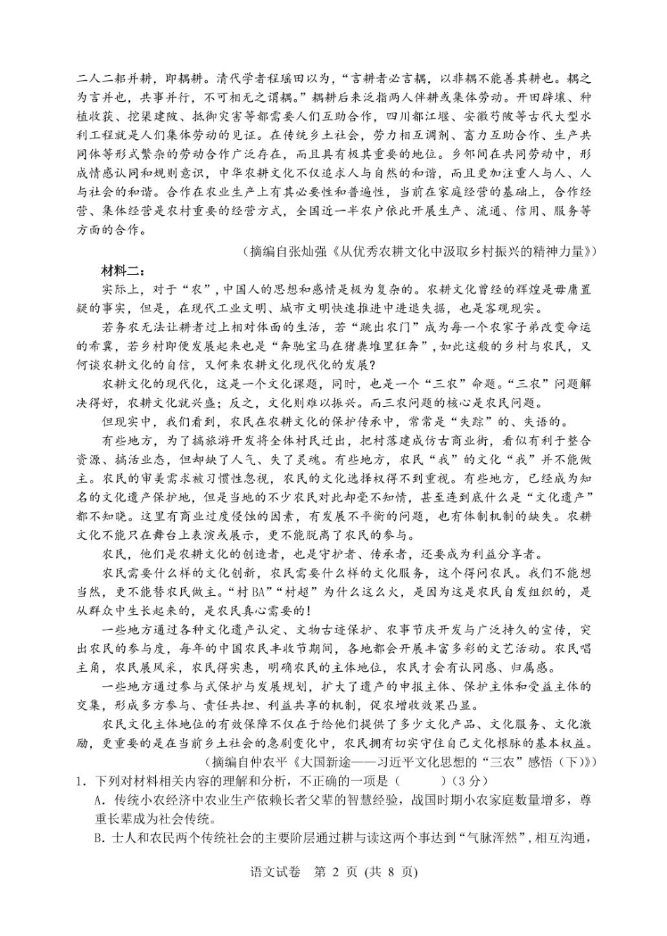 语文试卷+答案【湖北卷】湖北省武汉市硚口区2026届高三年级2025年7月起点质量检测(7.24-7.25).pdf_第2页
