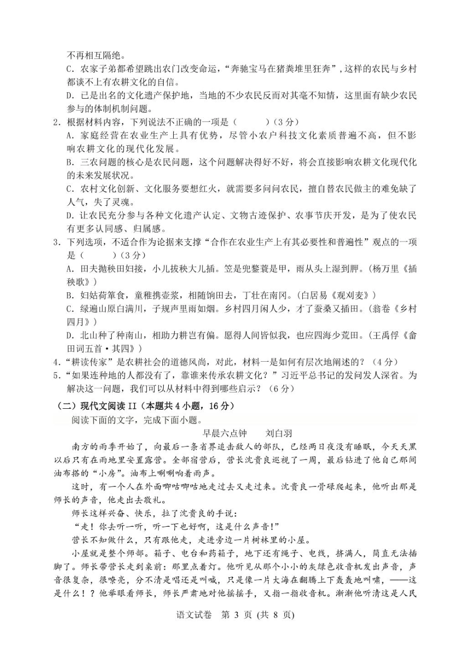语文试卷+答案【湖北卷】湖北省武汉市硚口区2026届高三年级2025年7月起点质量检测(7.24-7.25).pdf_第3页