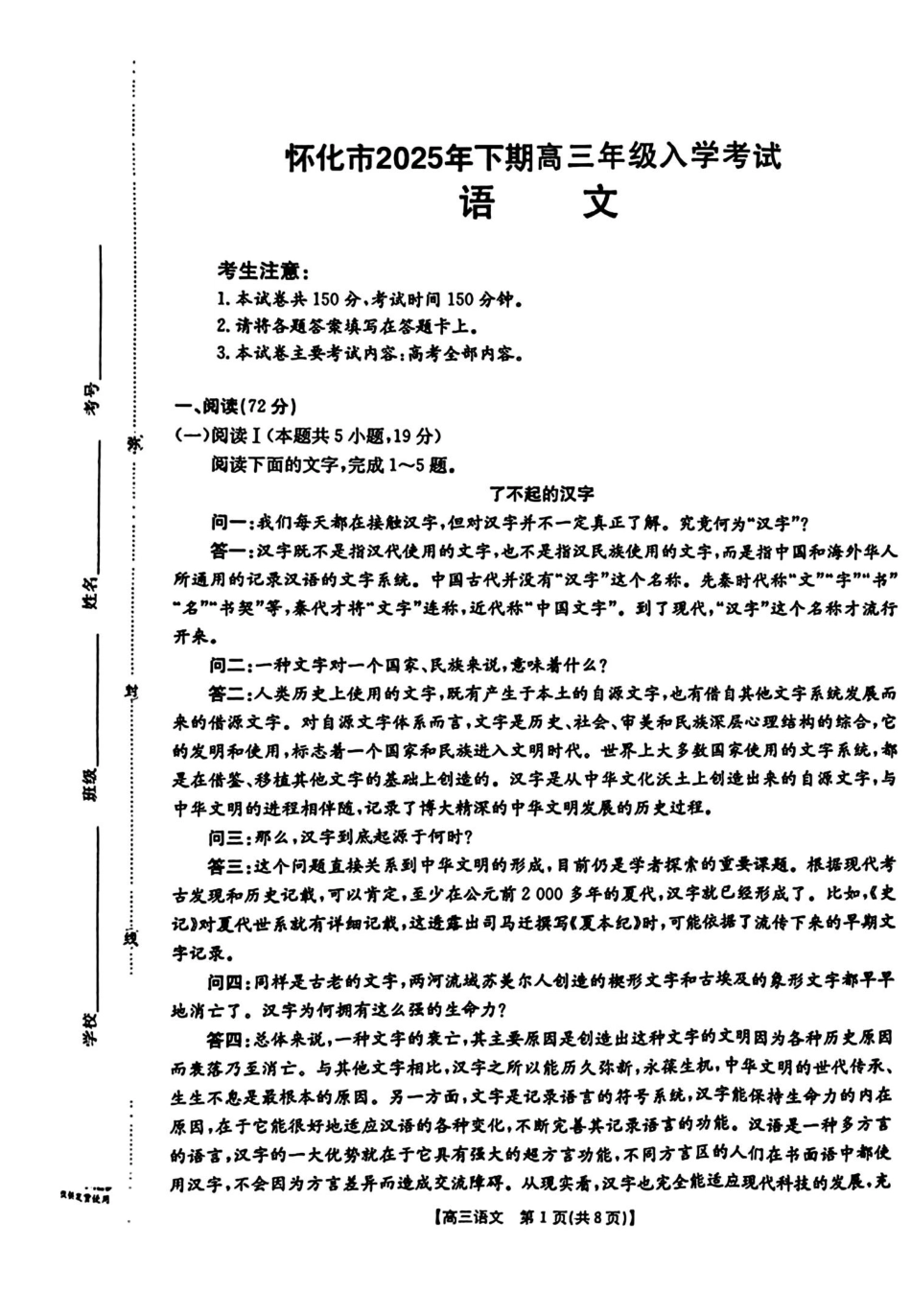 语文试卷+答案【湖南卷】湖南省金太阳暨怀化市2025年下期高三入学考试(8.26-8.27).pdf_第1页