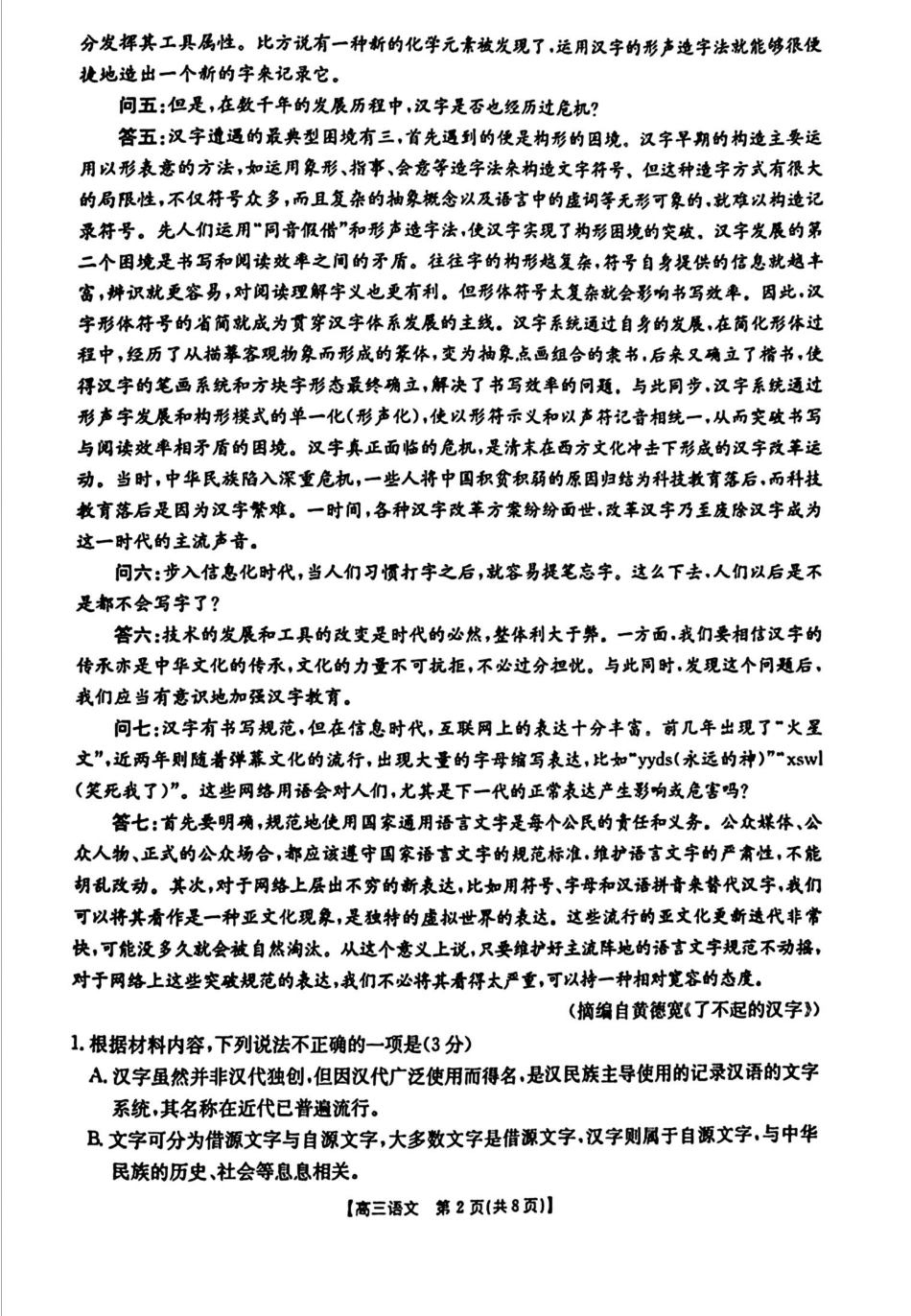 语文试卷+答案【湖南卷】湖南省金太阳暨怀化市2025年下期高三入学考试(8.26-8.27).pdf_第2页