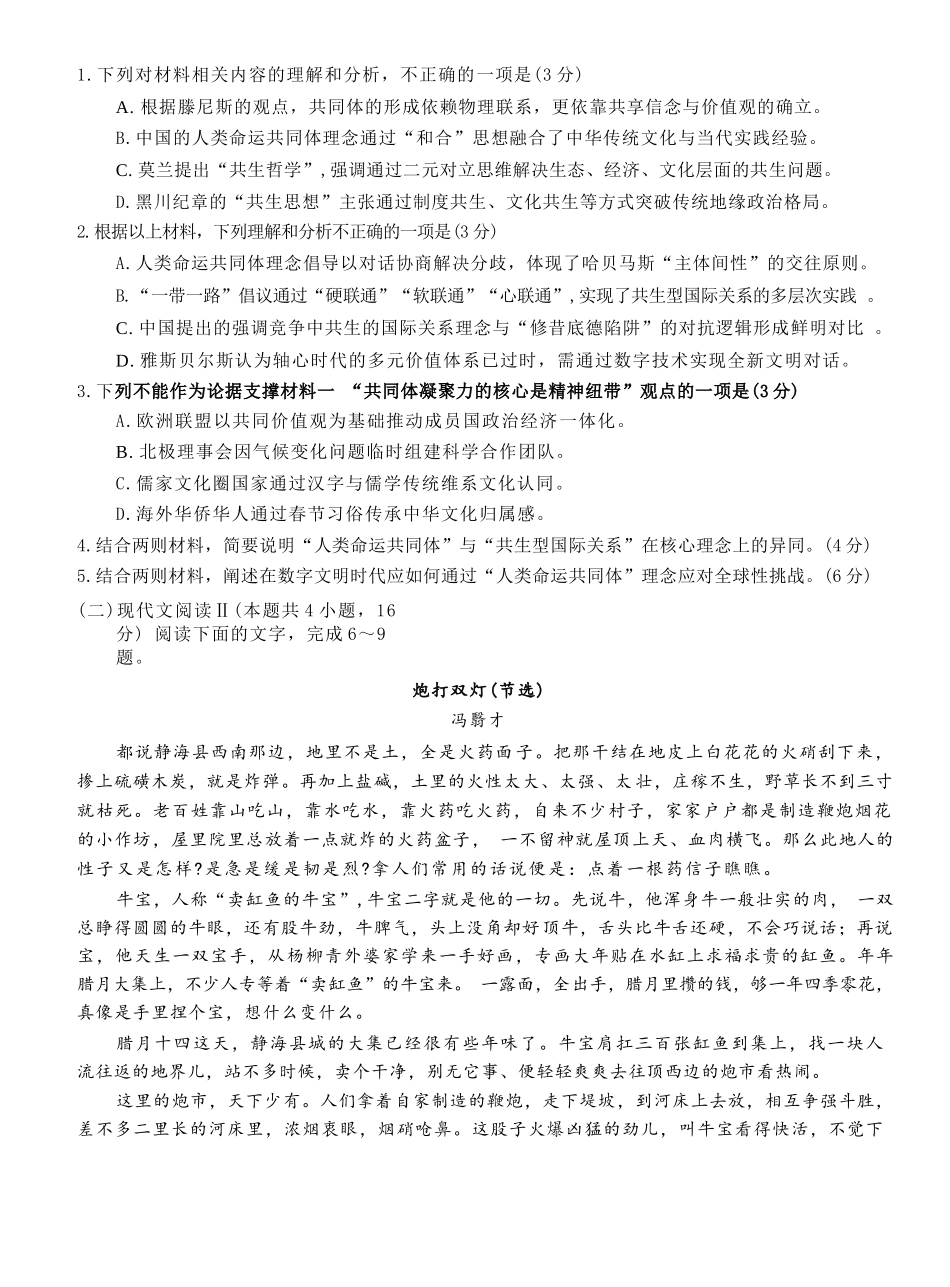 语文试卷+答案【湖南卷】湖南省湘潭市2026届高三第一次模拟考试暨天壹名校联盟2026届高三8月入学联考(湘潭一模)(8.28-8.29).docx_第3页