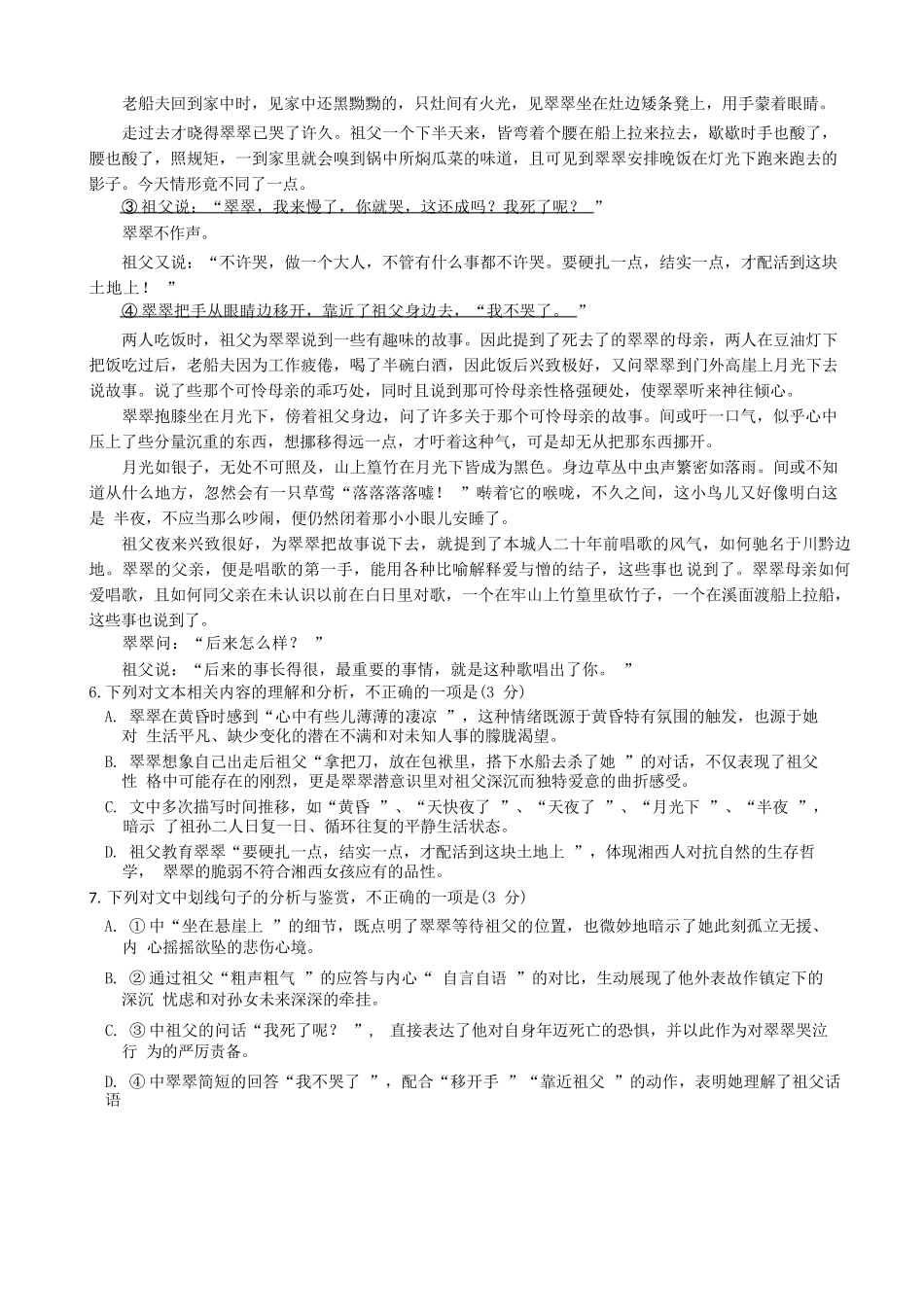 语文试卷+答案【江苏卷】江苏省南京市六校联合体2025-2026学年2026届高三上学期8月学情调研测试（8.27-8.29）.docx_第3页