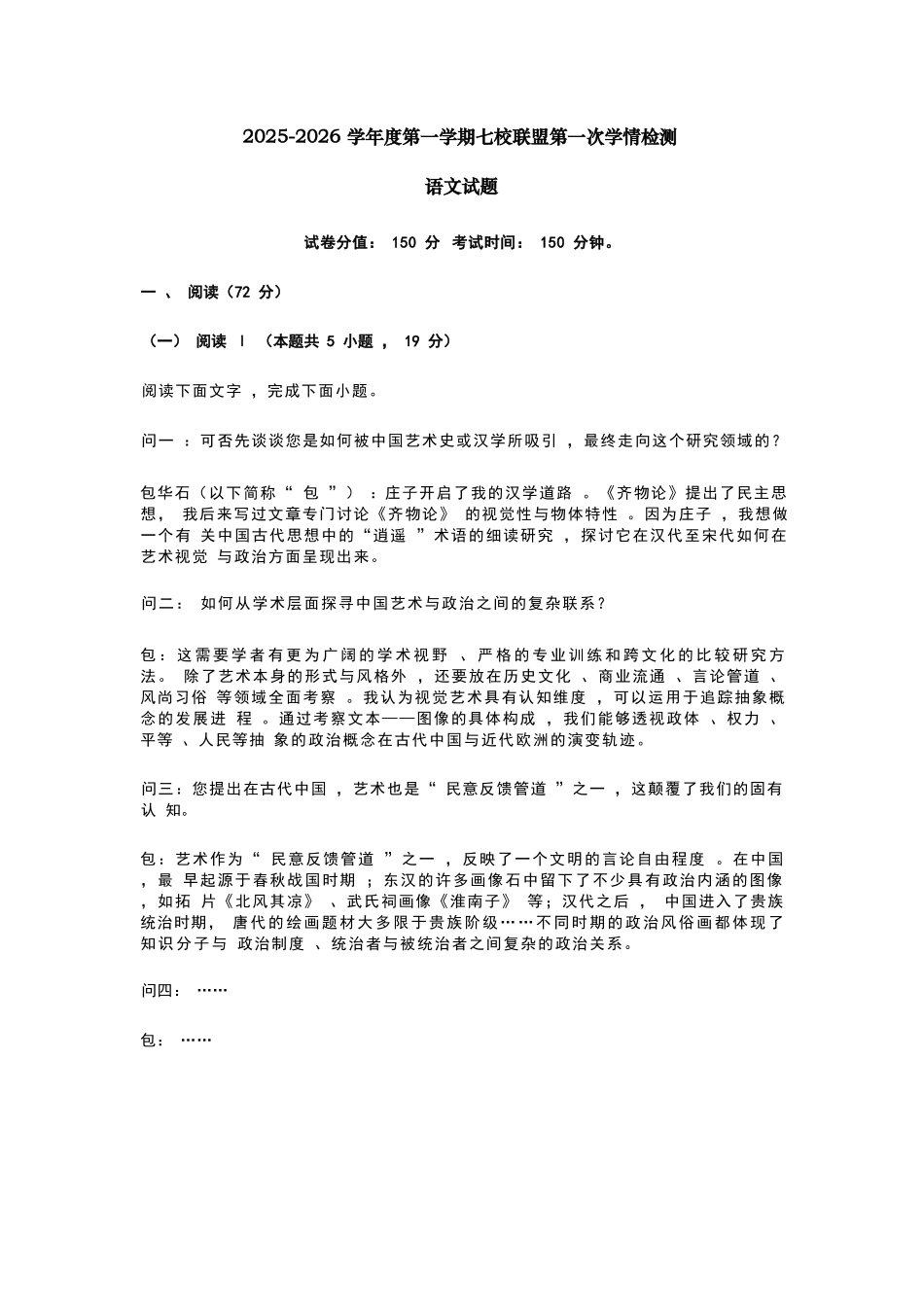 语文试卷+答案【江苏卷】江苏省盐城市七校联盟2025-2026学年高三上学期第一次学情检测(9.22-9.23).docx_第1页