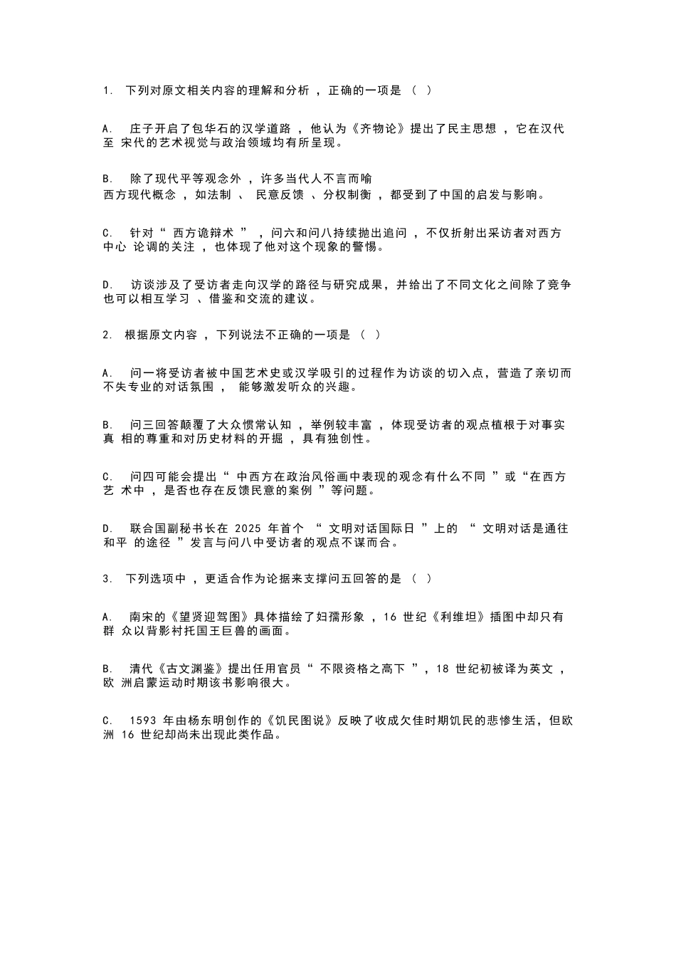 语文试卷+答案【江苏卷】江苏省盐城市七校联盟2025-2026学年高三上学期第一次学情检测(9.22-9.23).docx_第3页