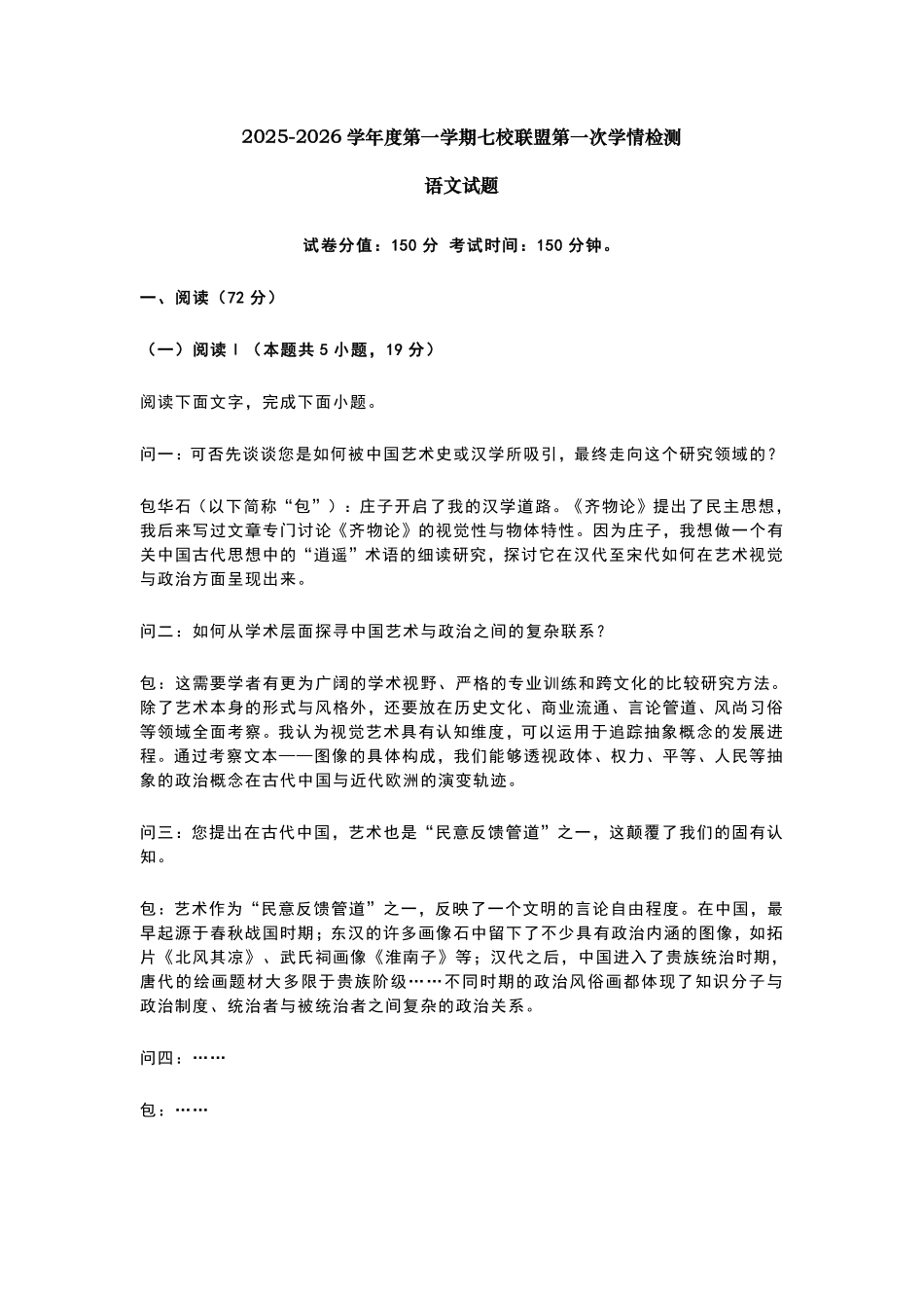 语文试卷+答案【江苏卷】江苏省盐城市七校联盟2025-2026学年高三上学期第一次学情检测(9.22-9.23).pdf_第1页