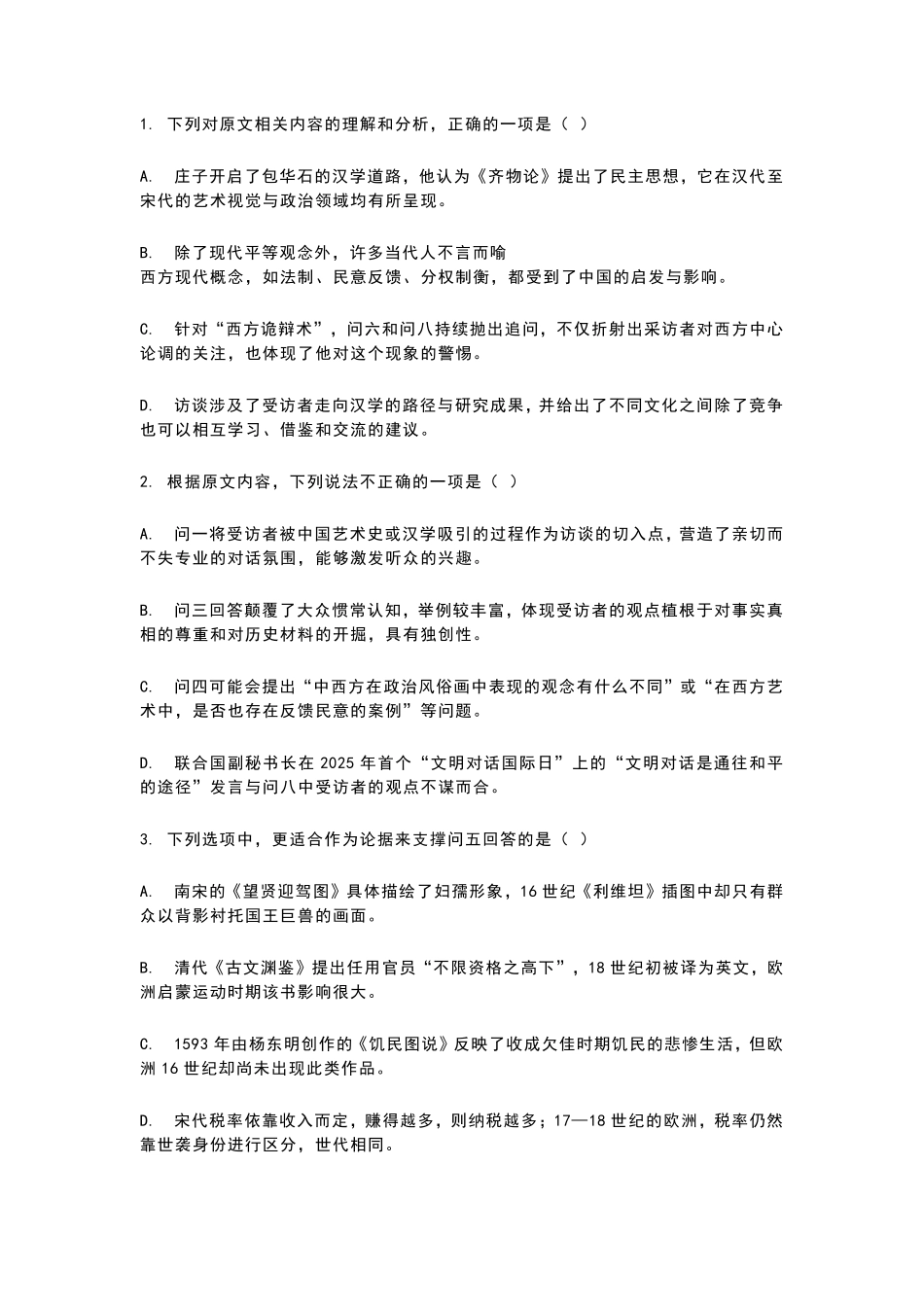 语文试卷+答案【江苏卷】江苏省盐城市七校联盟2025-2026学年高三上学期第一次学情检测(9.22-9.23).pdf_第3页