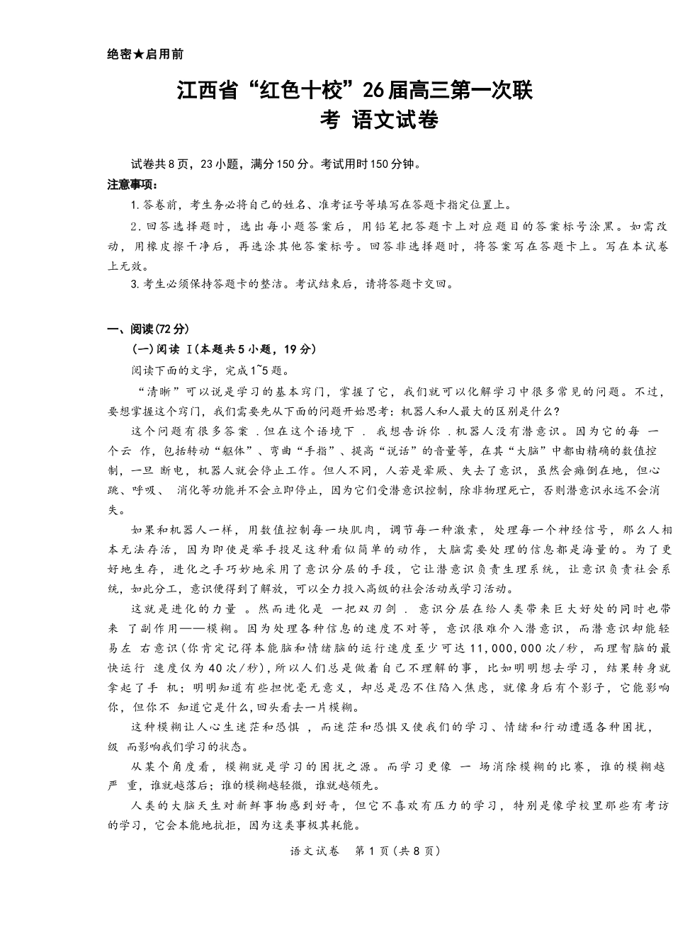 语文试卷+答案【江西卷】江西省红色十校26届高三第一次联考(9.17-9.18).docx_第1页