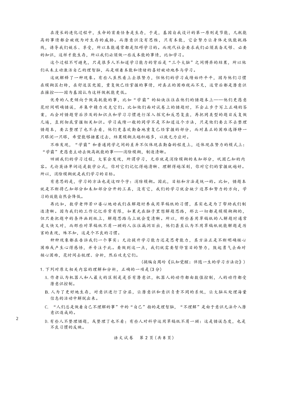 语文试卷+答案【江西卷】江西省红色十校26届高三第一次联考(9.17-9.18).docx_第2页