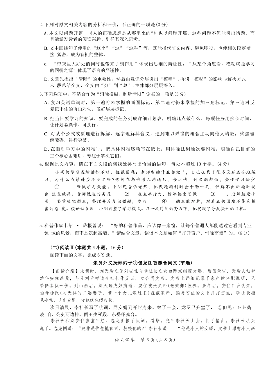 语文试卷+答案【江西卷】江西省红色十校26届高三第一次联考(9.17-9.18).docx_第3页