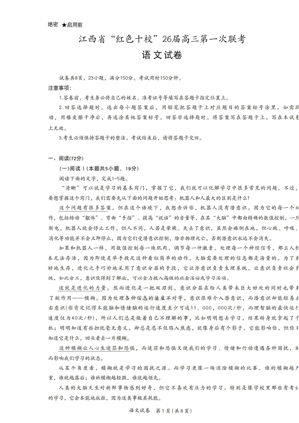 语文试卷+答案【江西卷】江西省红色十校26届高三第一次联考(9.17-9.18).pdf_第1页