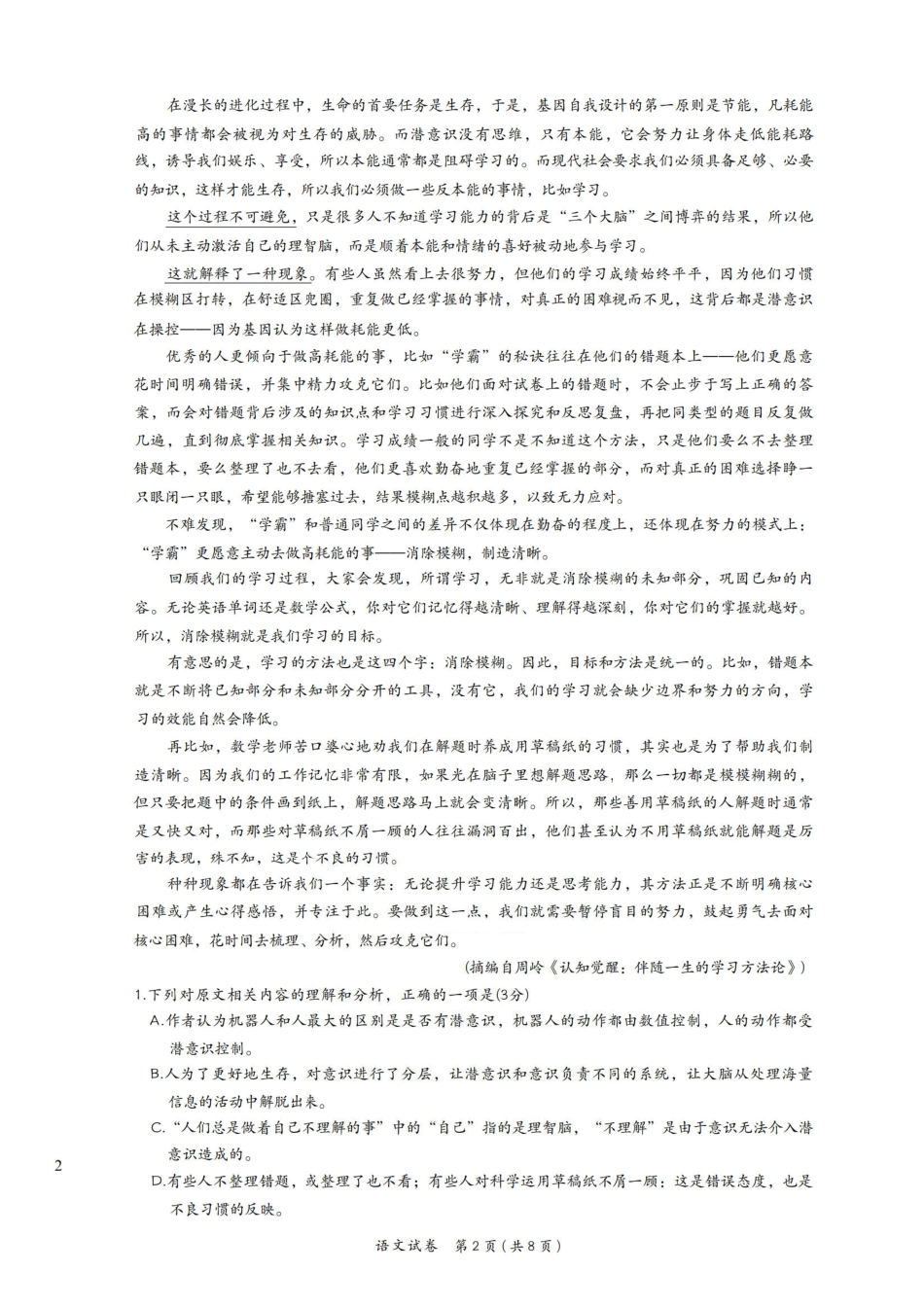 语文试卷+答案【江西卷】江西省红色十校26届高三第一次联考(9.17-9.18).pdf_第2页