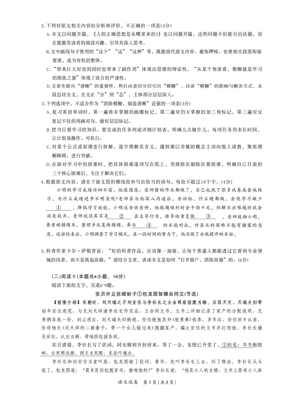 语文试卷+答案【江西卷】江西省红色十校26届高三第一次联考(9.17-9.18).pdf_第3页