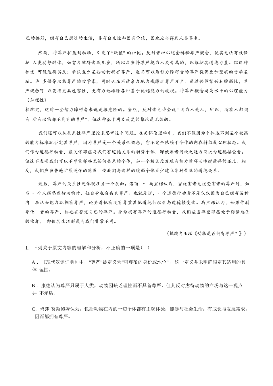 语文试卷+答案【山东卷】山东省德州市2026届高三上学期9月校际联考（一）(9.28-9.30).docx_第2页