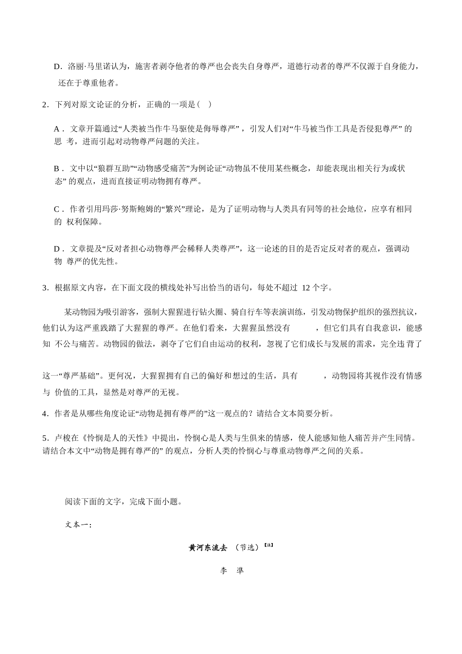语文试卷+答案【山东卷】山东省德州市2026届高三上学期9月校际联考（一）(9.28-9.30).docx_第3页