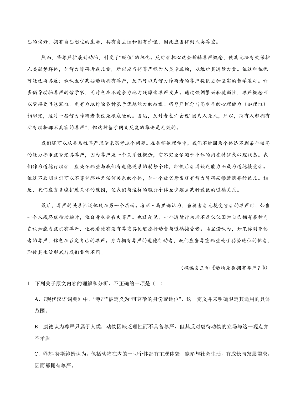 语文试卷+答案【山东卷】山东省德州市2026届高三上学期9月校际联考（一）(9.28-9.30).pdf_第2页