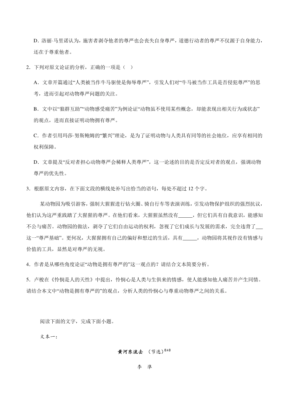 语文试卷+答案【山东卷】山东省德州市2026届高三上学期9月校际联考（一）(9.28-9.30).pdf_第3页