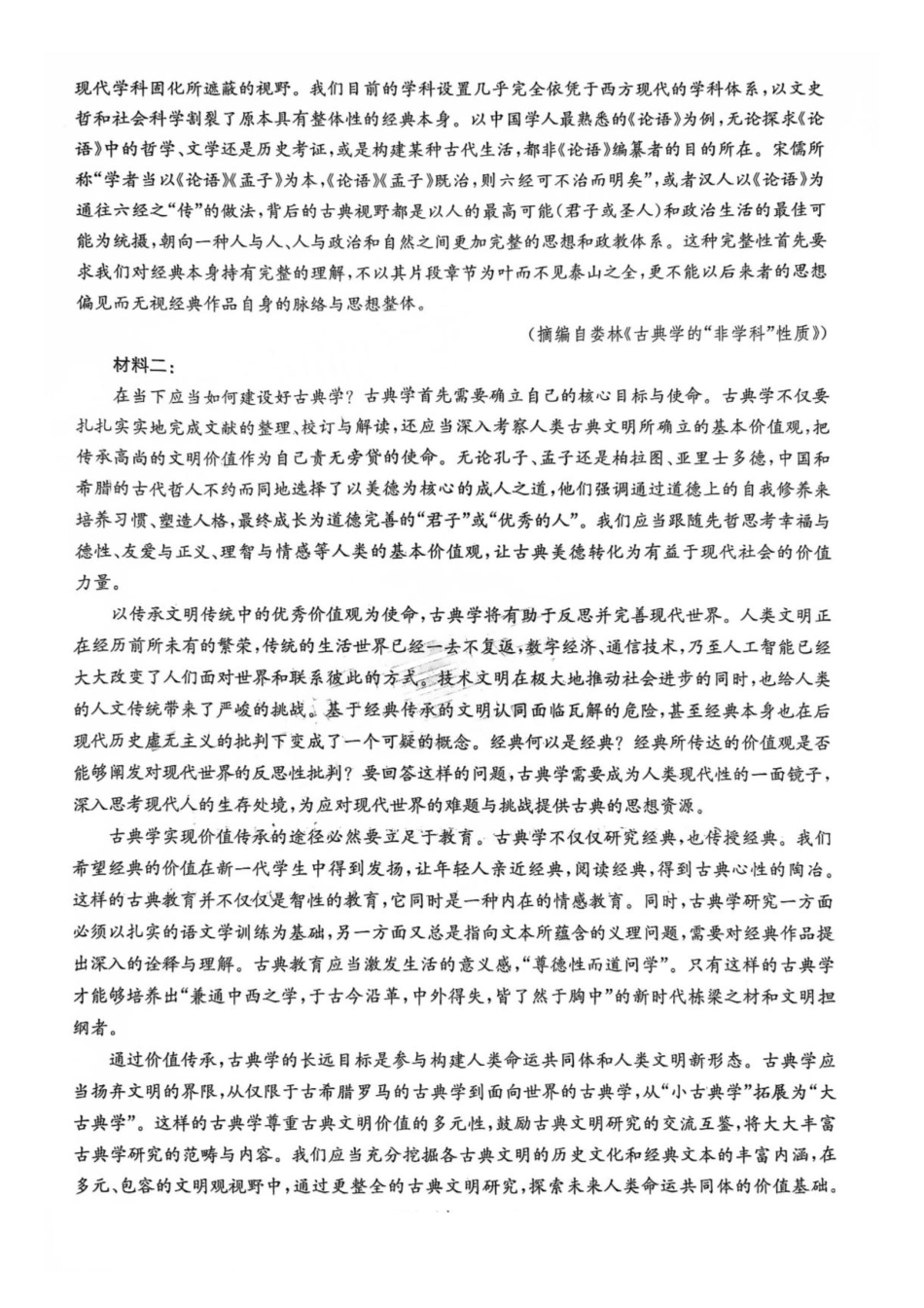 语文试卷+答案【四川卷】四川省巴中市普通高中2023级(2026届)高三“零诊”模拟考试(815-8.17).pdf_第2页