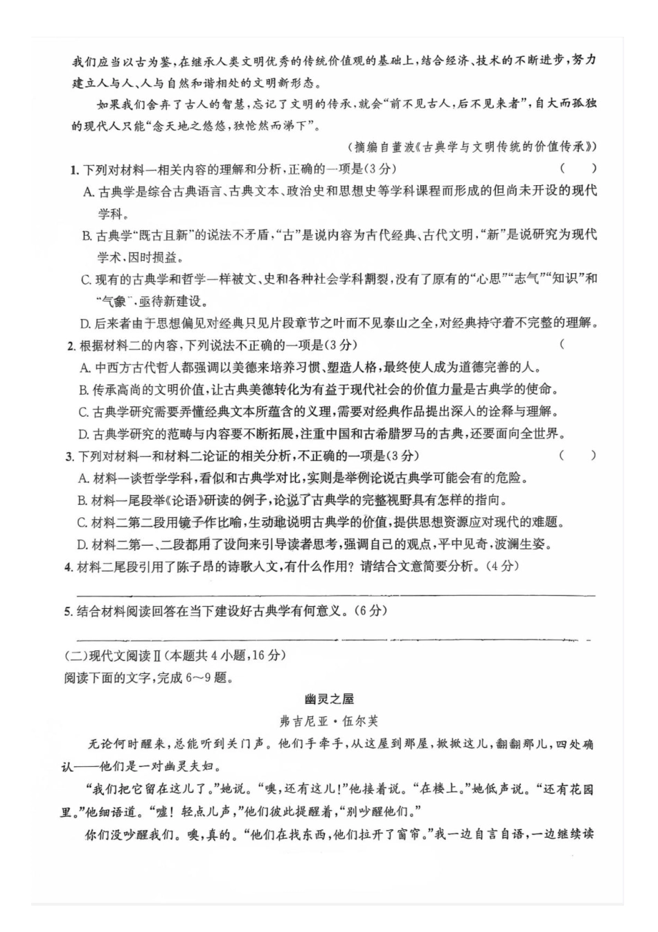 语文试卷+答案【四川卷】四川省巴中市普通高中2023级(2026届)高三“零诊”模拟考试(815-8.17).pdf_第3页