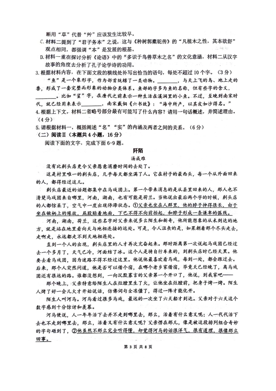 语文试卷+答案【四川卷】四川省绵阳南山中学2023级(2026届)高三上学期第一次教学质量检测(9.2-9.3).pdf_第3页