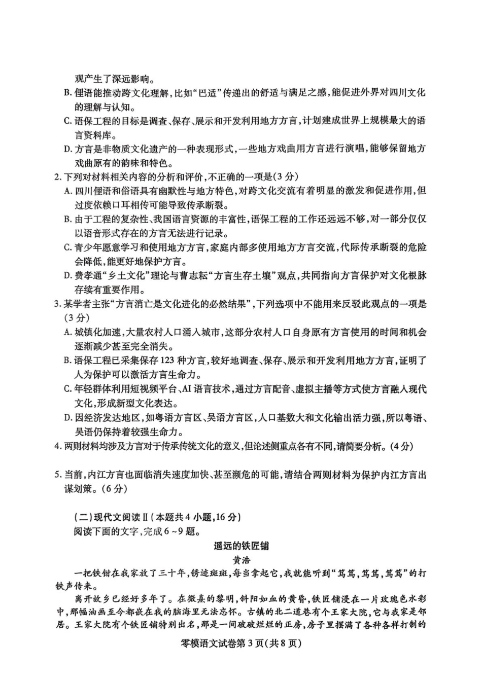 语文试卷+答案【四川卷】四川省内江市高中2026届新高三零模试题(7.6-7.8).pdf_第3页