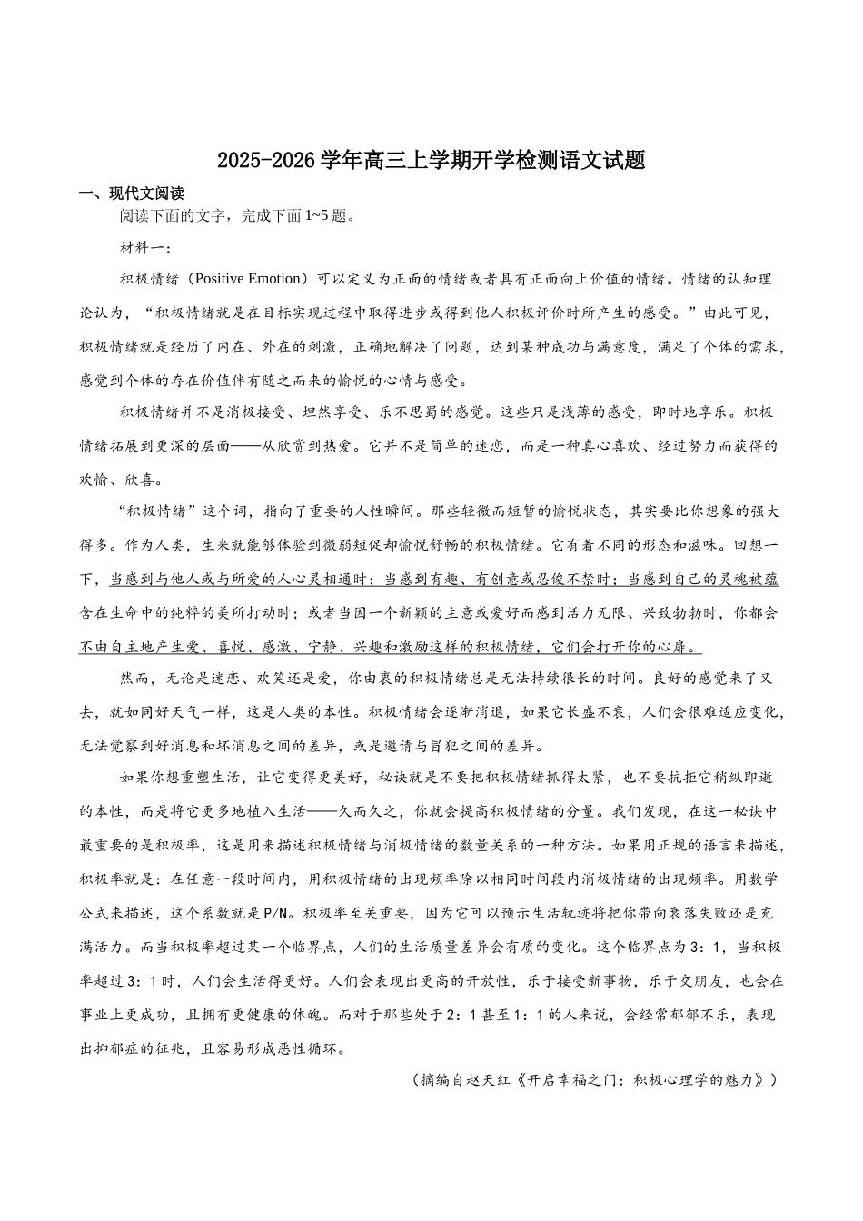 语文试卷+答案【西北卷】【山西卷】山西省现代双语学校南校2026届高三上学期开学考试(8.5左右).docx_第1页