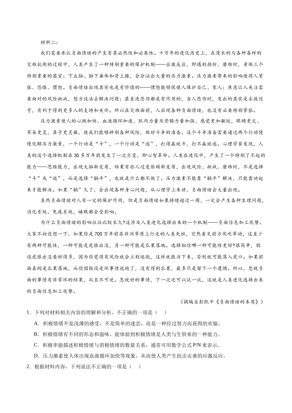 语文试卷+答案【西北卷】【山西卷】山西省现代双语学校南校2026届高三上学期开学考试(8.5左右).docx_第2页