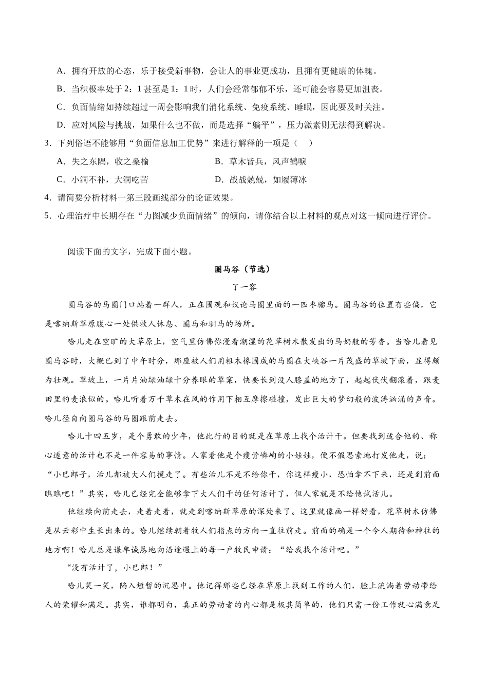 语文试卷+答案【西北卷】【山西卷】山西省现代双语学校南校2026届高三上学期开学考试(8.5左右).docx_第3页
