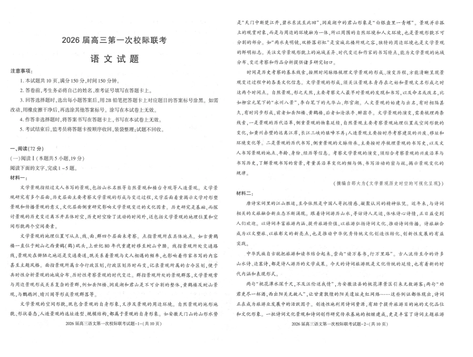 语文试卷+答案【西北卷】【陕西卷】陕西省汉中市2026届高三上学期第一次校际联考（9.4-9.5）.pdf_第1页