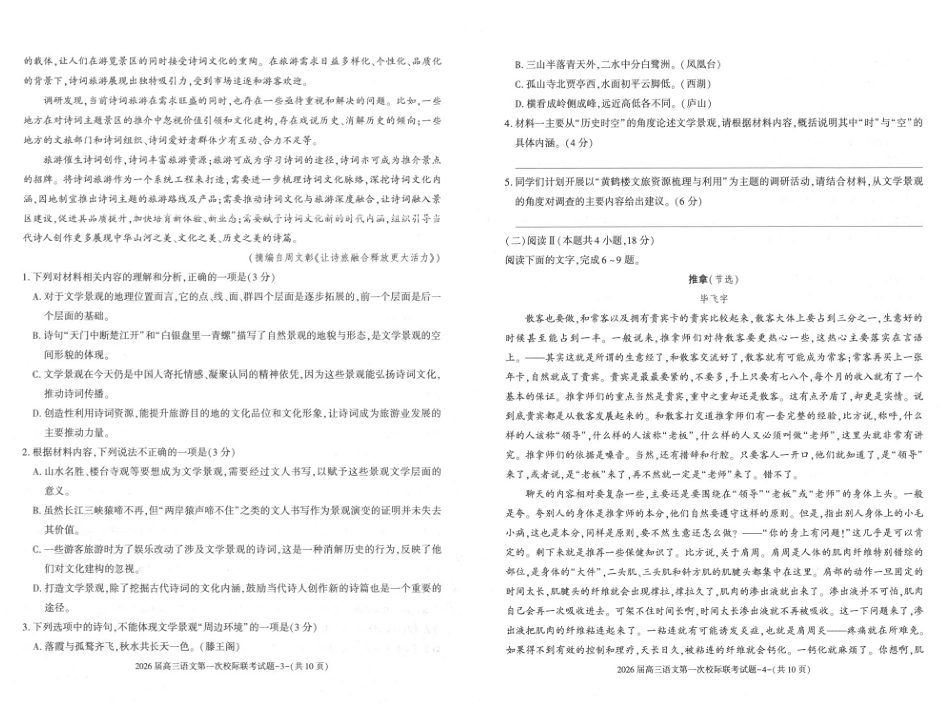 语文试卷+答案【西北卷】【陕西卷】陕西省汉中市2026届高三上学期第一次校际联考（9.4-9.5）.pdf_第2页