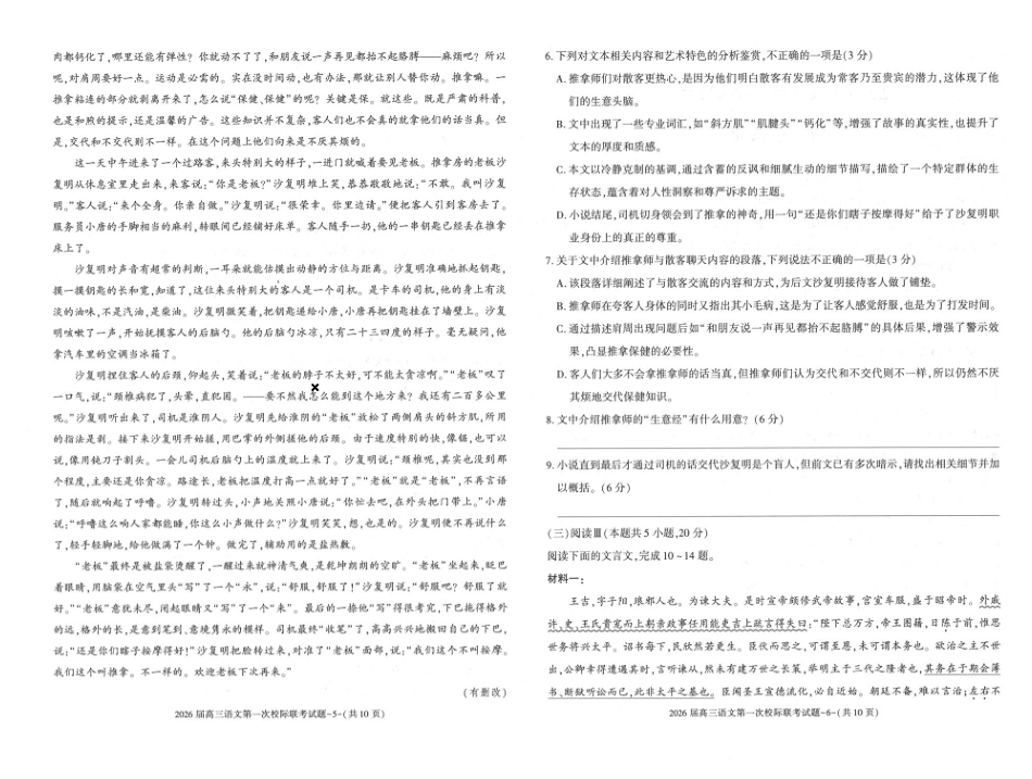 语文试卷+答案【西北卷】【陕西卷】陕西省汉中市2026届高三上学期第一次校际联考（9.4-9.5）.pdf_第3页