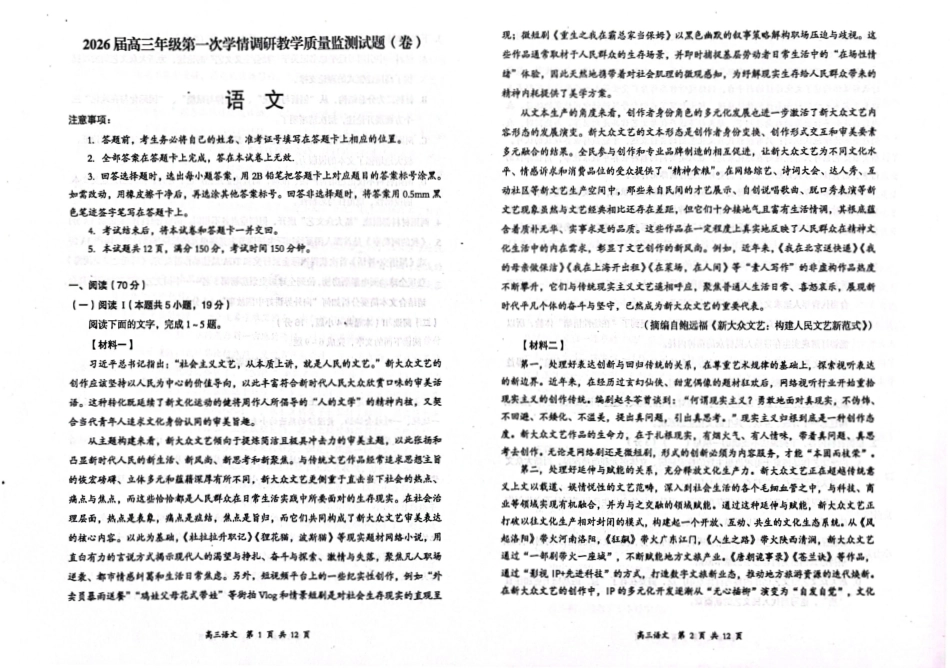 语文试卷+答案【西北卷】山西省大同市2026届高三年级上学期第一次学情调研教学质量监测试题(卷)(7.7-7.9).pdf_第1页