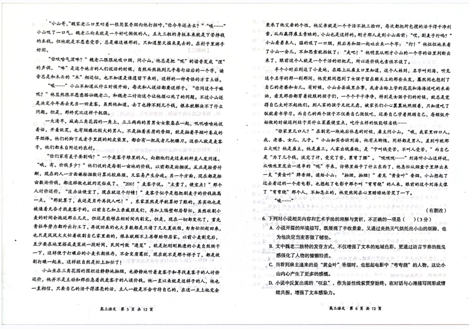 语文试卷+答案【西北卷】山西省大同市2026届高三年级上学期第一次学情调研教学质量监测试题(卷)(7.7-7.9).pdf_第3页