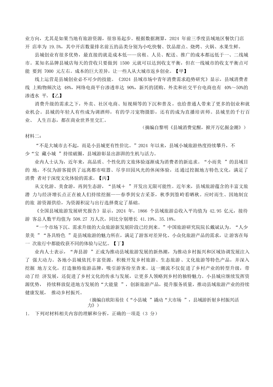 语文试卷+答案【云南卷】云南省玉溪第一中学2026届高三上学期适应性测试（四）（9.22-9.23）.docx_第2页