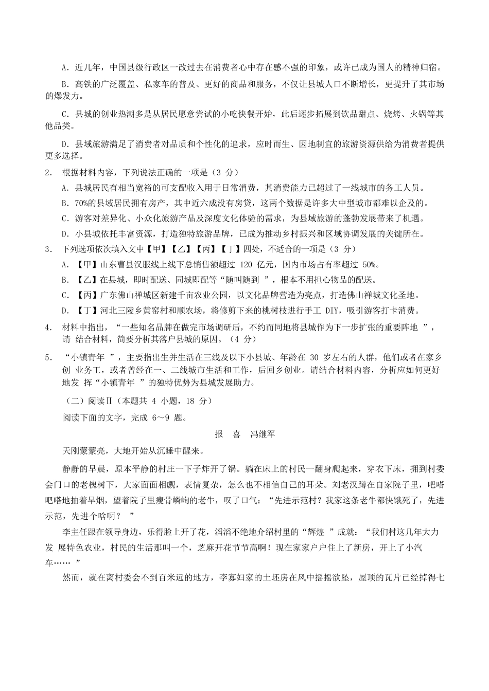 语文试卷+答案【云南卷】云南省玉溪第一中学2026届高三上学期适应性测试（四）（9.22-9.23）.docx_第3页