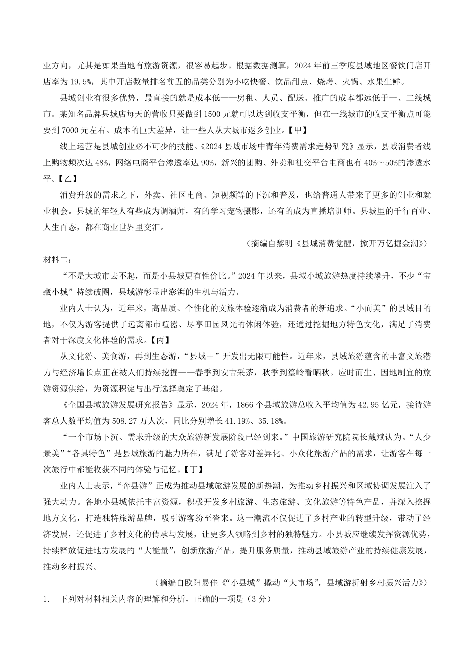 语文试卷+答案【云南卷】云南省玉溪第一中学2026届高三上学期适应性测试（四）（9.22-9.23）.pdf_第2页