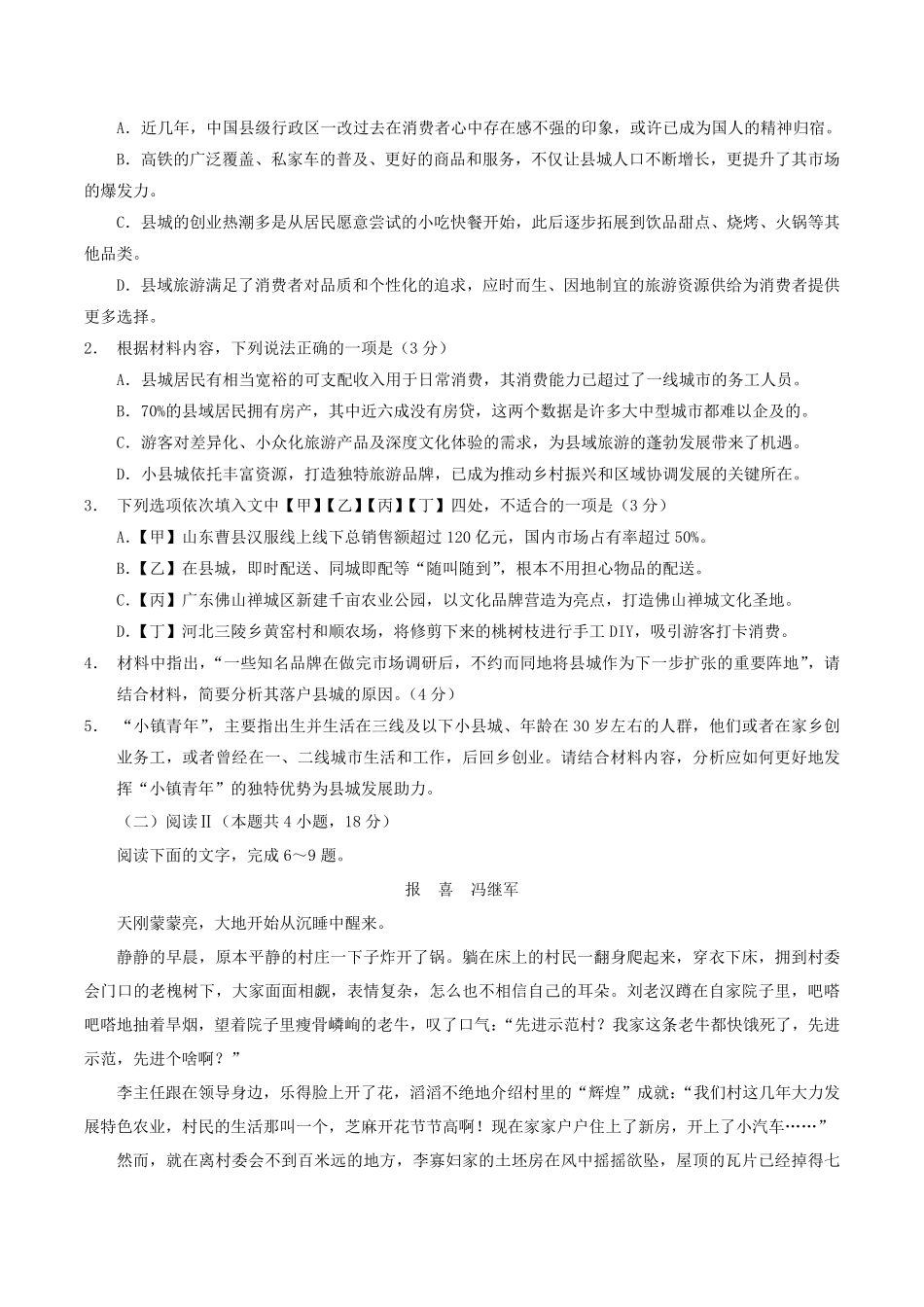 语文试卷+答案【云南卷】云南省玉溪第一中学2026届高三上学期适应性测试（四）（9.22-9.23）.pdf_第3页