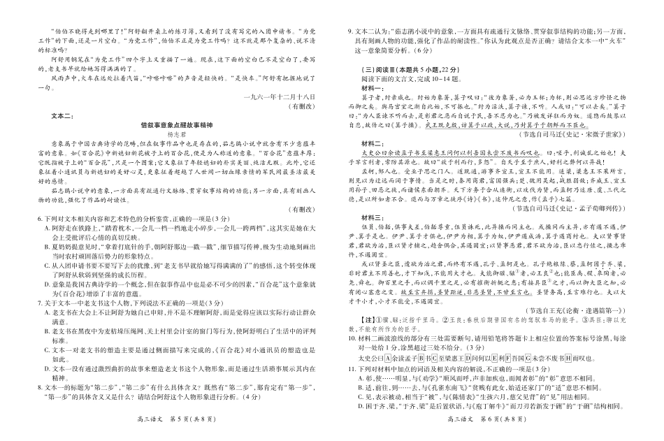 语文试卷8.13【江西卷】【超清版】江西省上进联考2025-2026学年新高三秋季入学摸底考试（8.28-8.29）.pdf_第3页