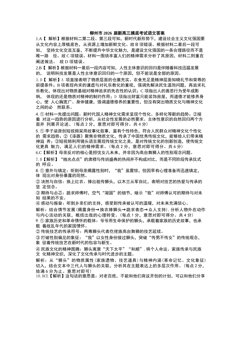 语文试卷参考答案【广西卷】【柳州零模】广西壮族自治区柳州市2026届新高三摸底考试考试（6.23-6.25）.docx_第1页