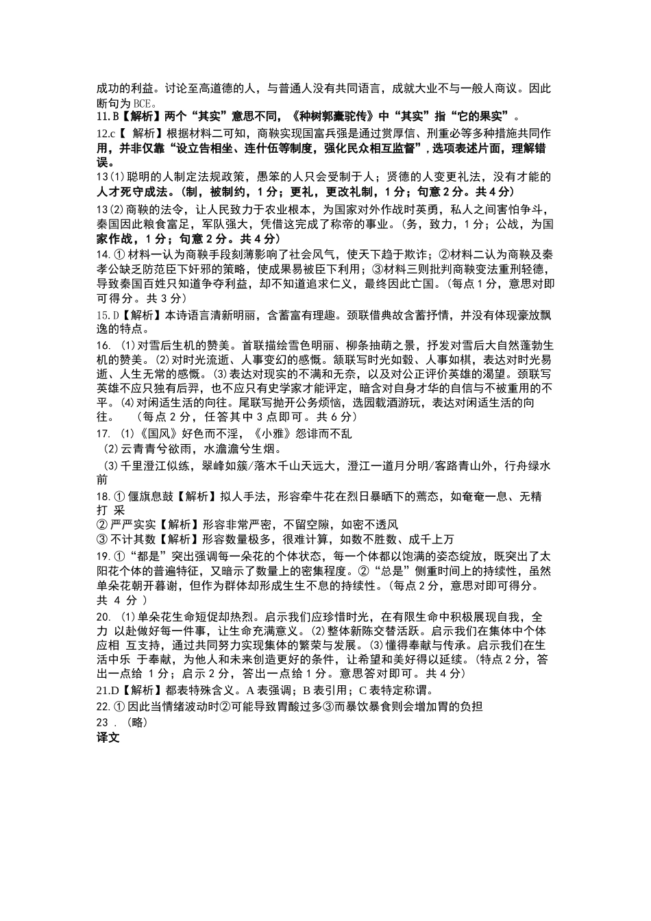 语文试卷参考答案【广西卷】【柳州零模】广西壮族自治区柳州市2026届新高三摸底考试考试（6.23-6.25）.docx_第2页