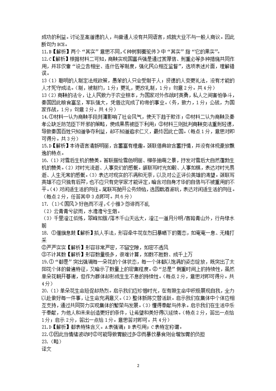 语文试卷参考答案【广西卷】【柳州零模】广西壮族自治区柳州市2026届新高三摸底考试考试（6.23-6.25）.pdf_第2页