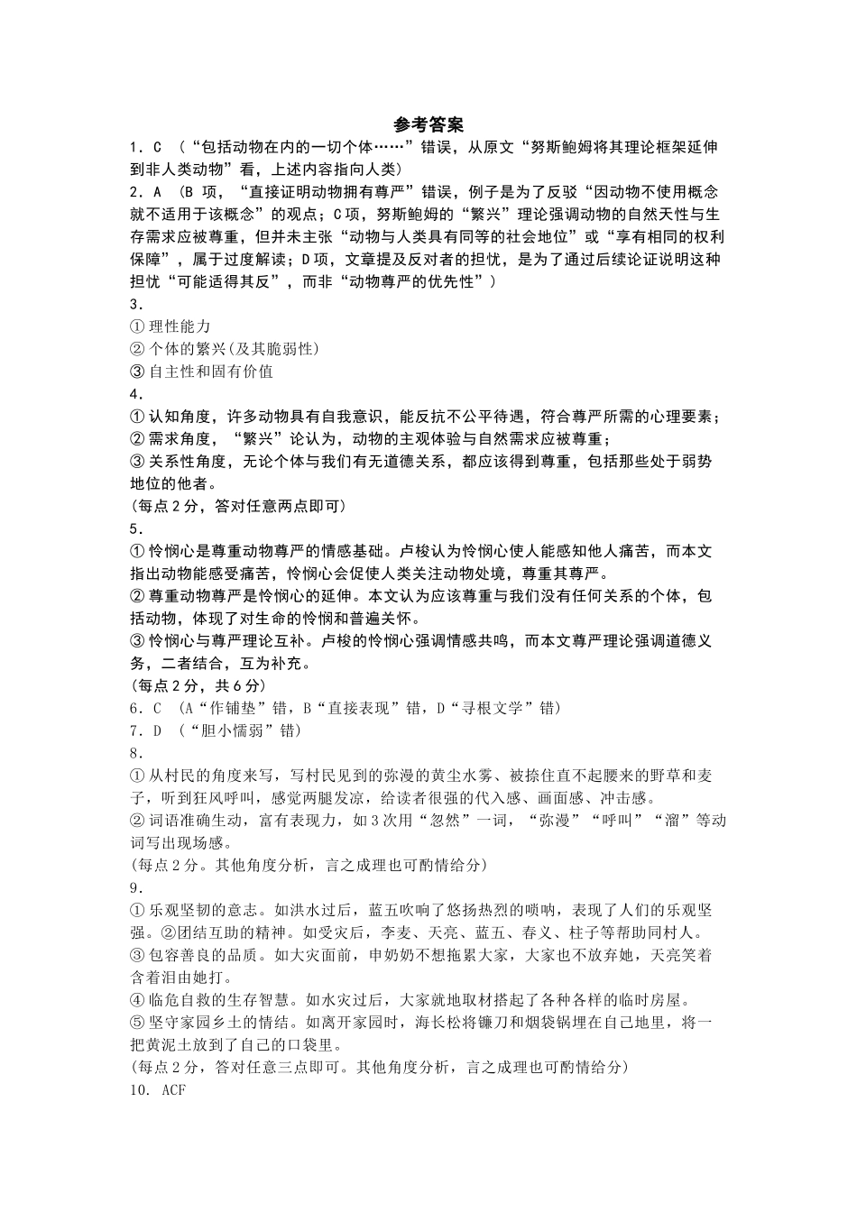 语文试卷参考答案【河北卷】河北省唐山市2025-2026学年度高三年级摸底演练(9.11-9.12).docx_第1页