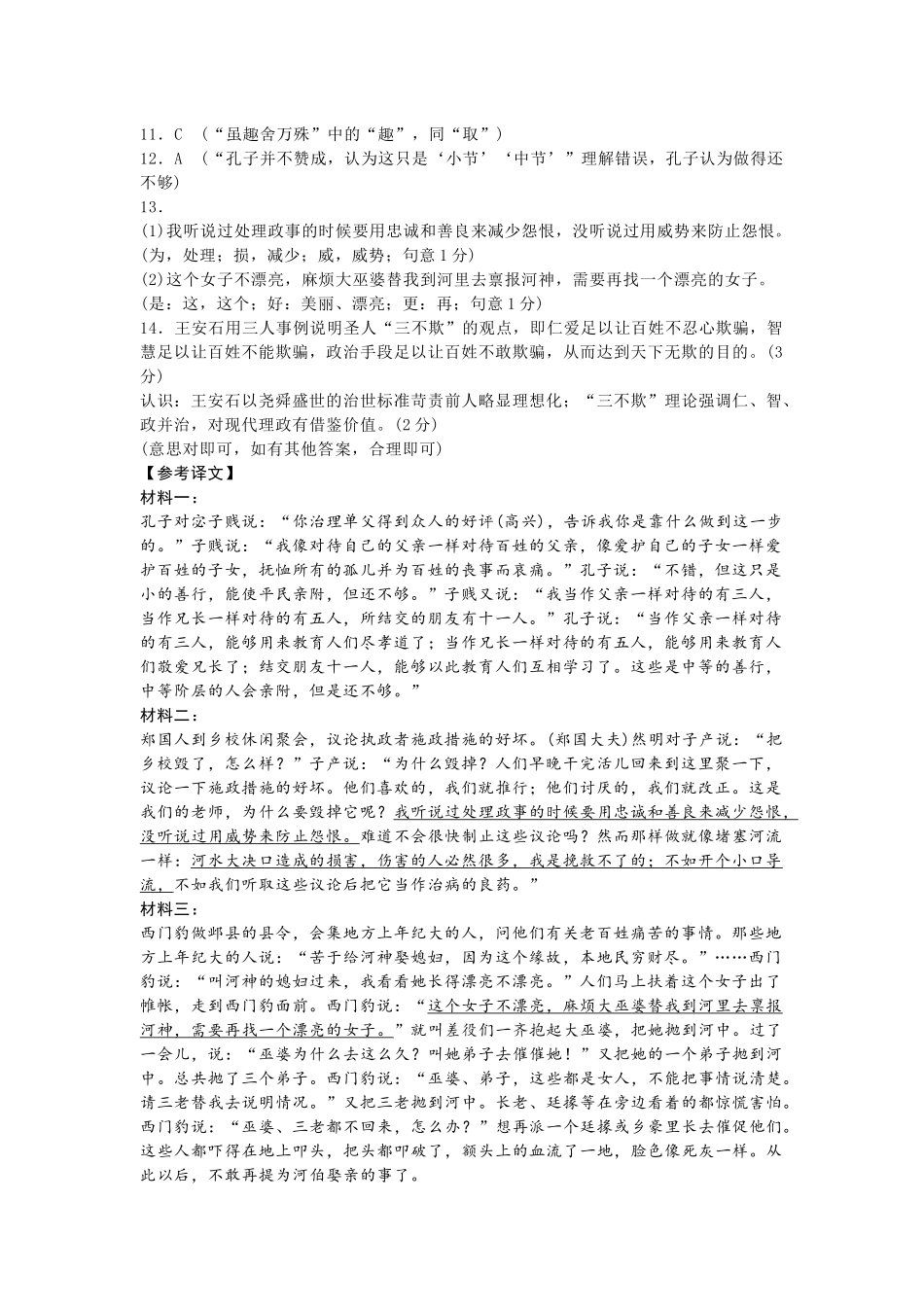 语文试卷参考答案【河北卷】河北省唐山市2025-2026学年度高三年级摸底演练(9.11-9.12).docx_第2页