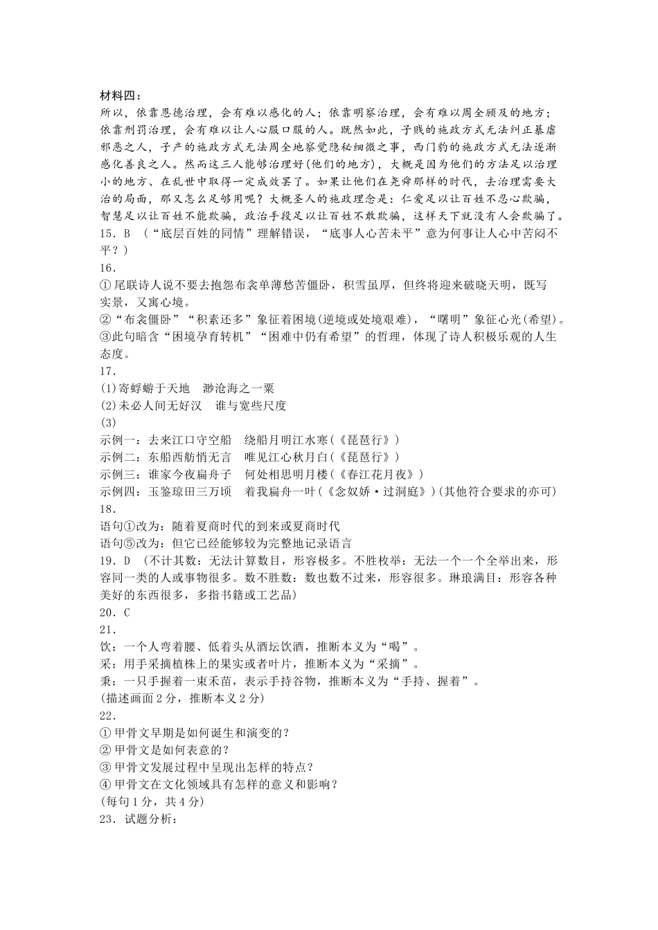 语文试卷参考答案【河北卷】河北省唐山市2025-2026学年度高三年级摸底演练(9.11-9.12).docx_第3页