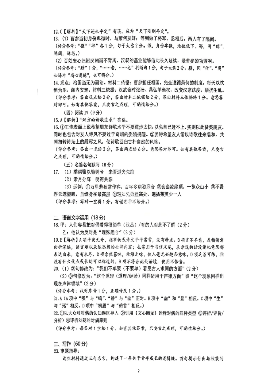 语文试卷参考答案【湖北卷】湖北省武汉市2025-2026学年度武汉市部分学校高三年级九月调研考试(9.10-9.12).pdf_第2页