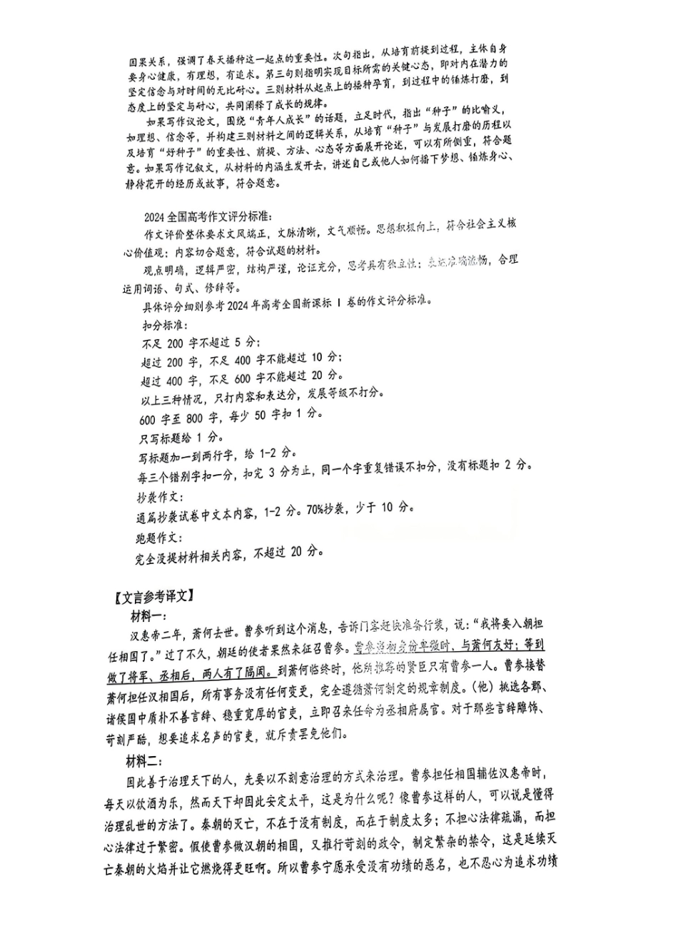 语文试卷参考答案【湖北卷】湖北省武汉市2025-2026学年度武汉市部分学校高三年级九月调研考试(9.10-9.12).pdf_第3页