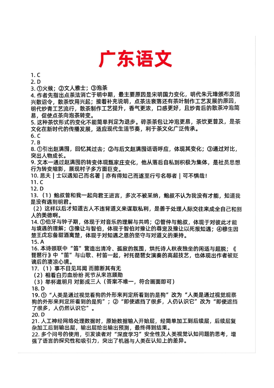 语文试卷答案（非标答）【广东卷】广东省广州市2026届广州市高三年级阶段训练(广州零模)(8.21-8.22).pdf_第1页