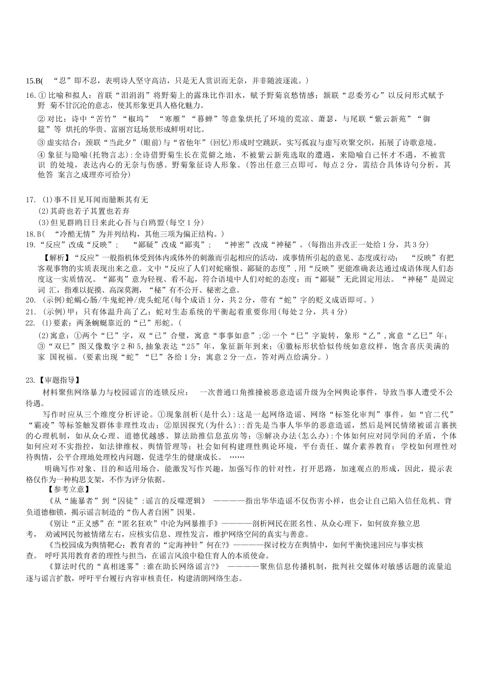 语文试卷答案【Top15强校】【湖南卷】湖南省长沙市湖南师范大学附属中学2026届高三上学期8月月考试卷（一）(8.29-8.30).docx_第2页