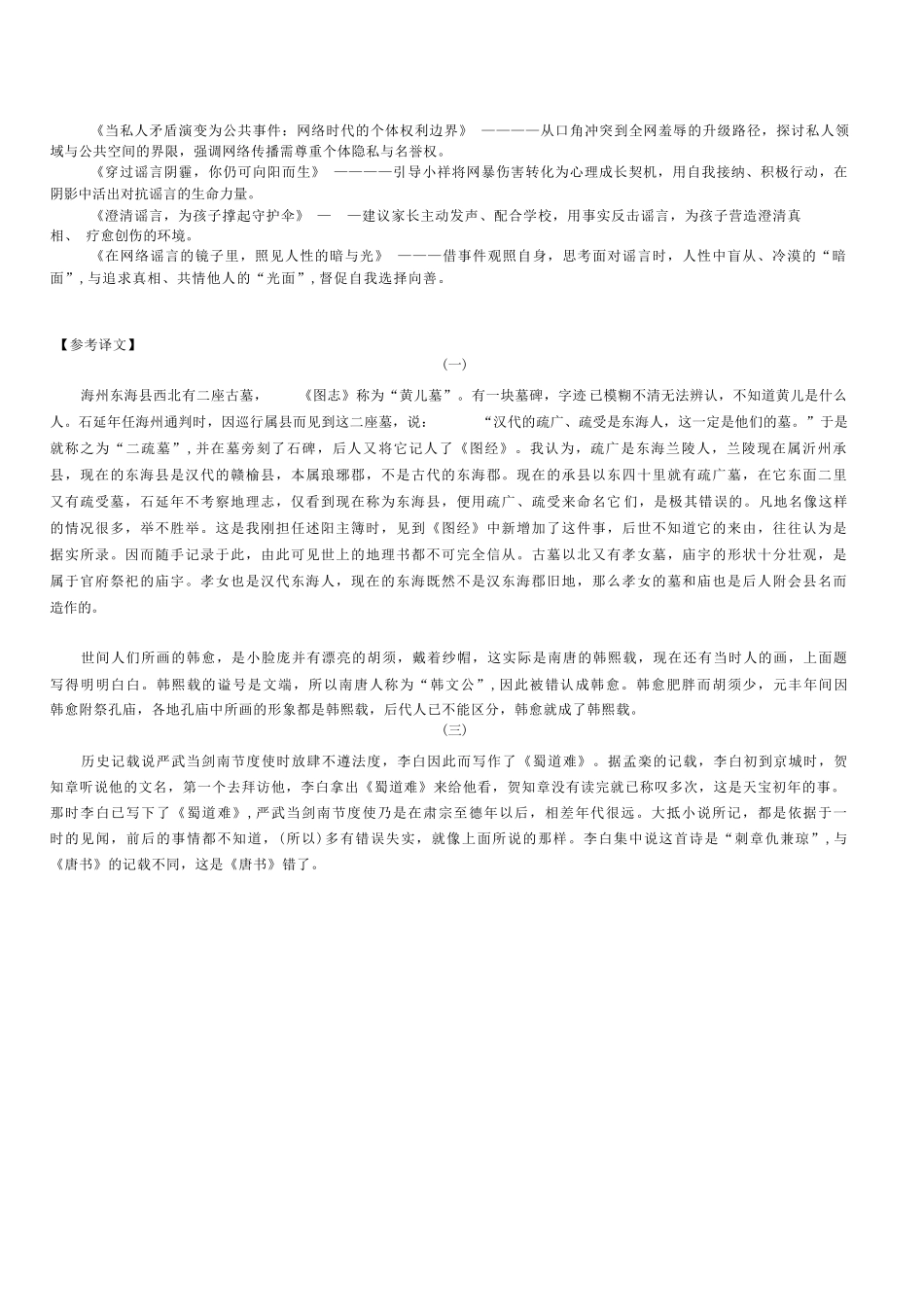 语文试卷答案【Top15强校】【湖南卷】湖南省长沙市湖南师范大学附属中学2026届高三上学期8月月考试卷（一）(8.29-8.30).docx_第3页