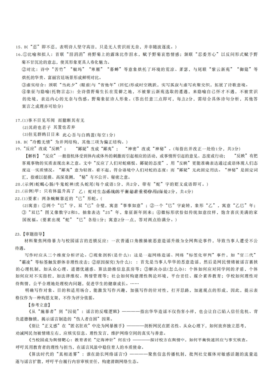 语文试卷答案【Top15强校】【湖南卷】湖南省长沙市湖南师范大学附属中学2026届高三上学期8月月考试卷（一）(8.29-8.30).pdf_第2页